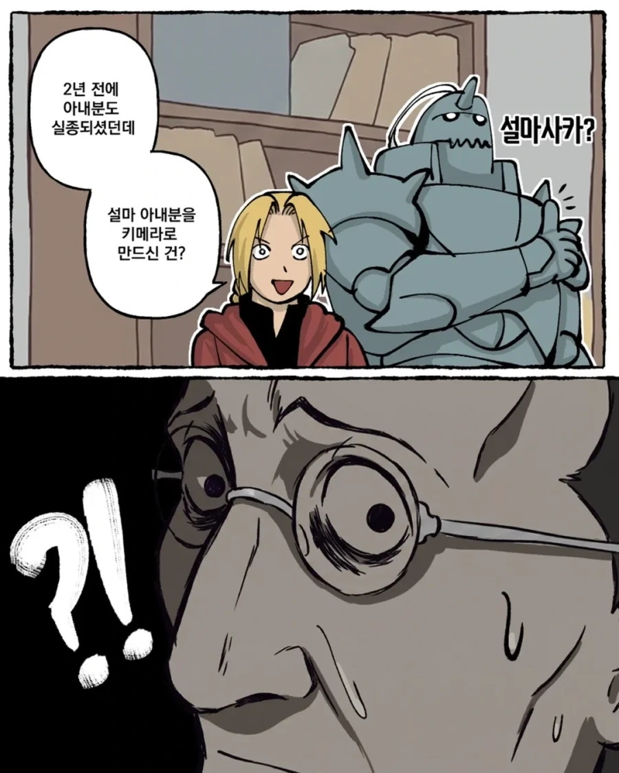 강금술사) 눈치가 지나치게 빠른 에드워드.manga - 이미지 9