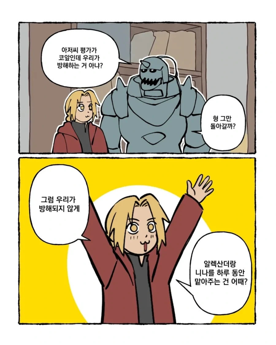 강금술사) 눈치가 지나치게 빠른 에드워드.manga - 이미지 10