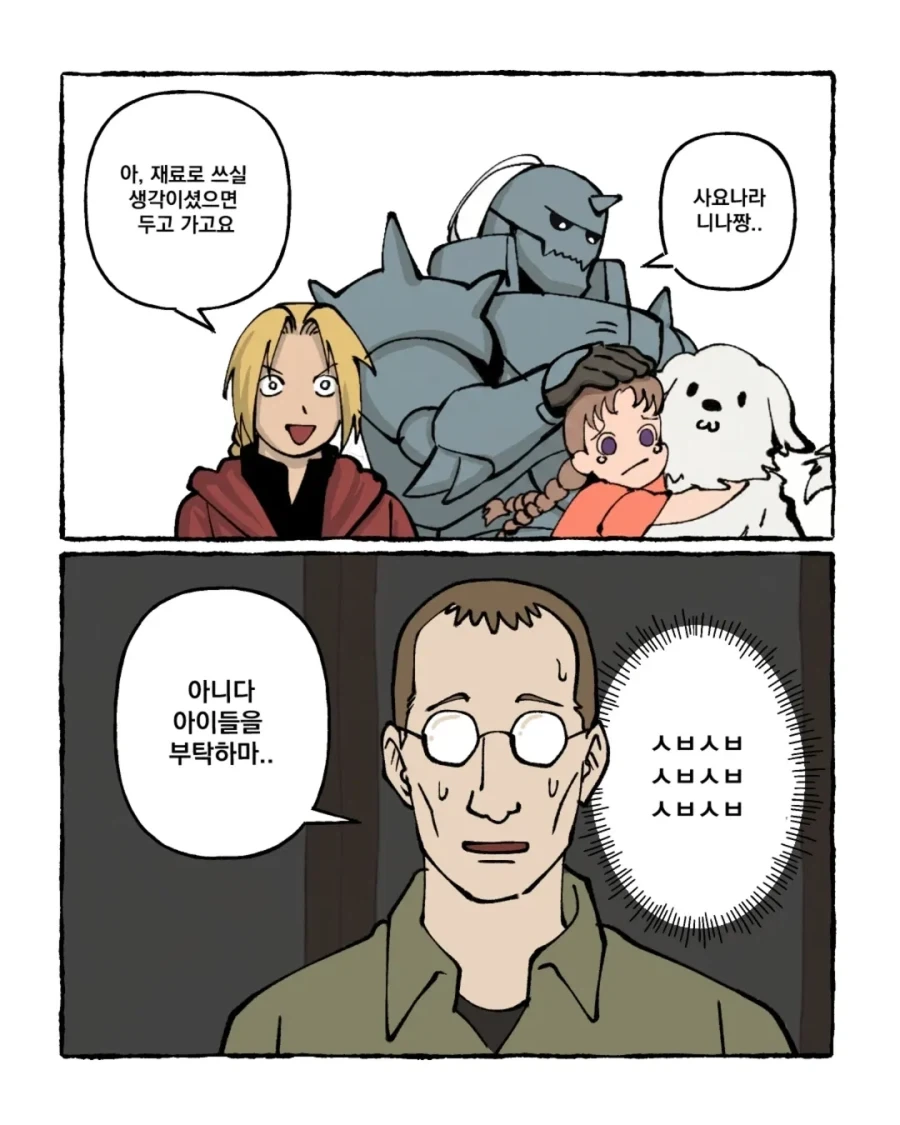 강금술사) 눈치가 지나치게 빠른 에드워드.manga - 이미지 11