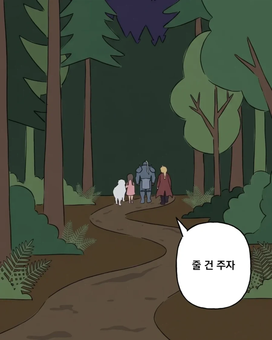 강금술사) 눈치가 지나치게 빠른 에드워드.manga - 이미지 17