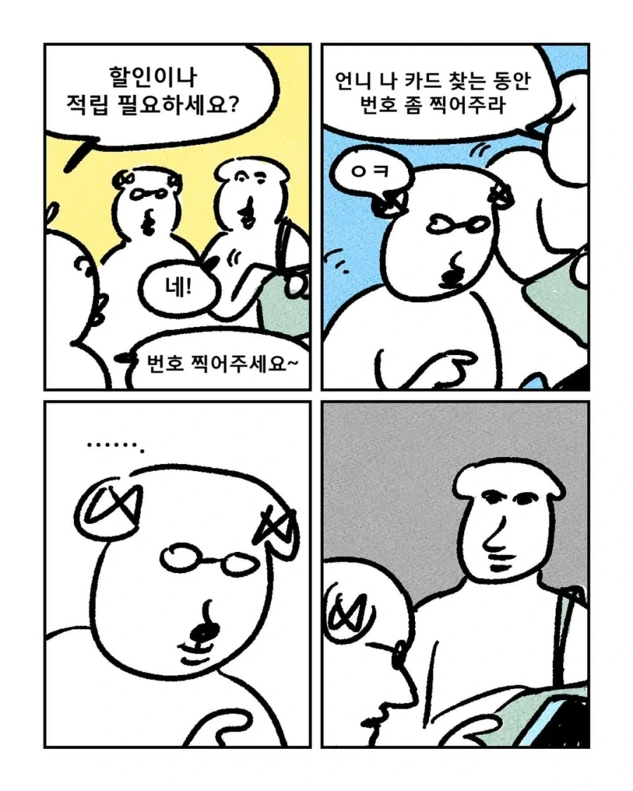 한입 가지고 두말하는 여자 만화 이미지 18