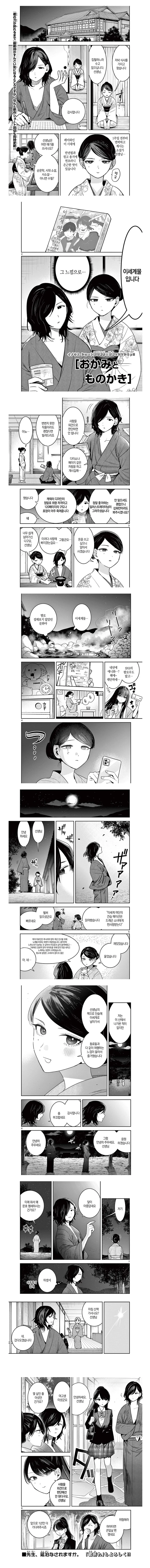 소설쓰는 탐정.manhwa 이미지 16