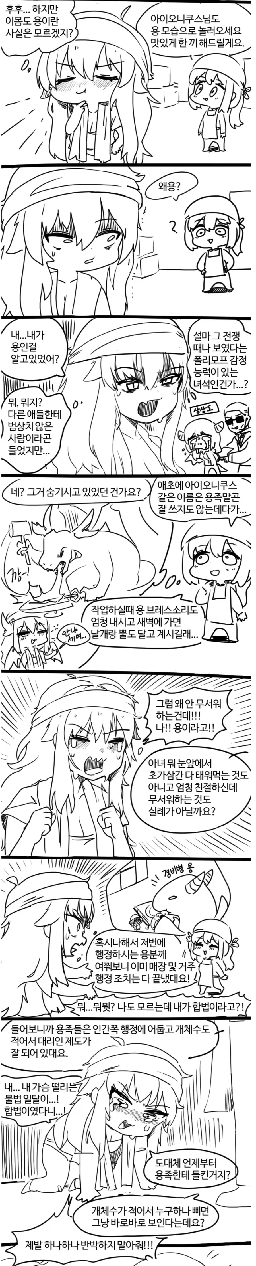 원신) 성인용품 주문한걸 들키는 Manhwa 이미지 3