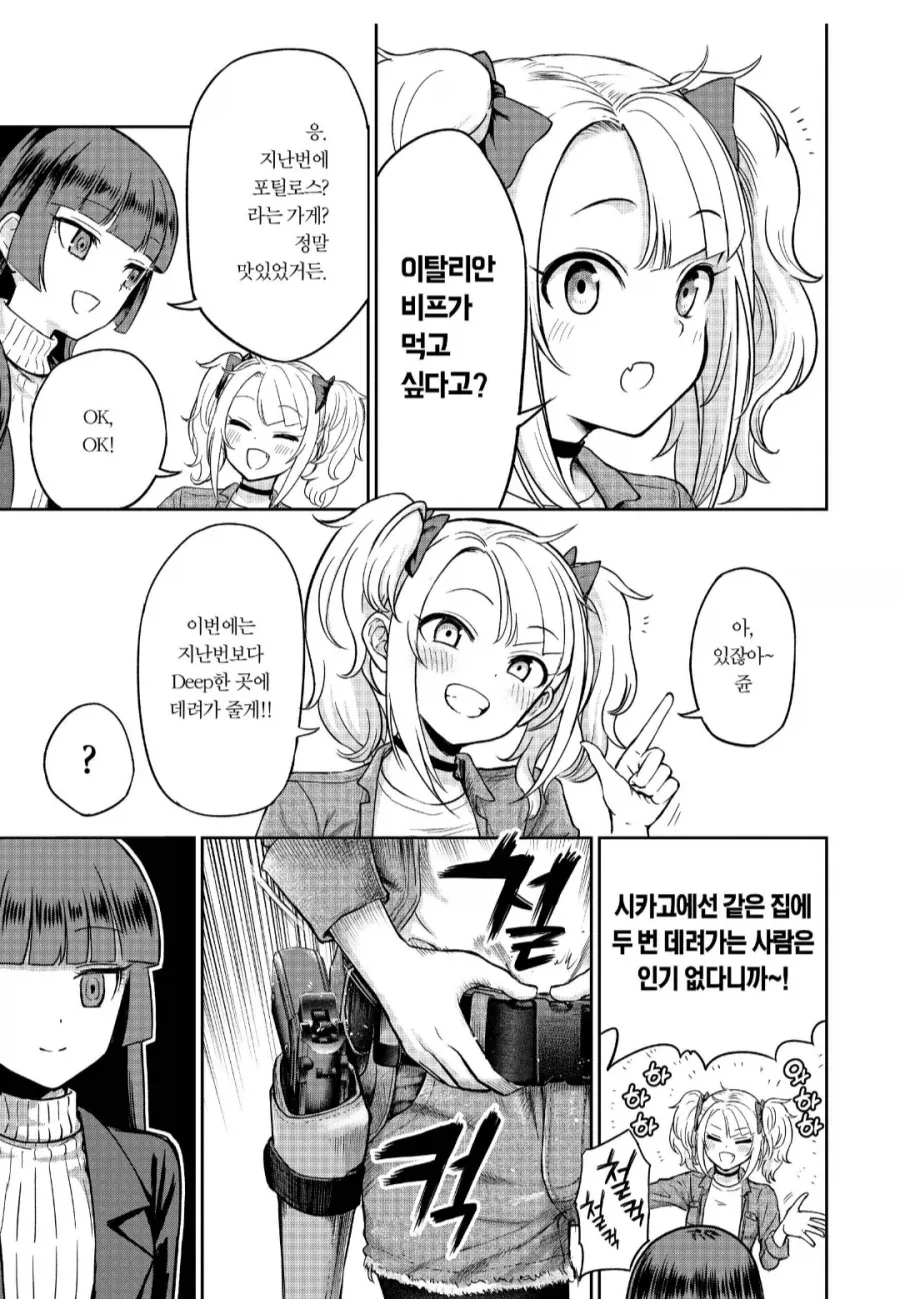 새로 사귄 친구가 맛집에 데려가준다고 했다.manhwa - 이미지 2