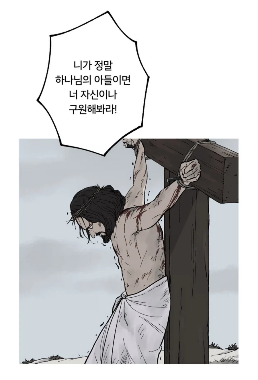 기독교를 없애려고 하는 만화