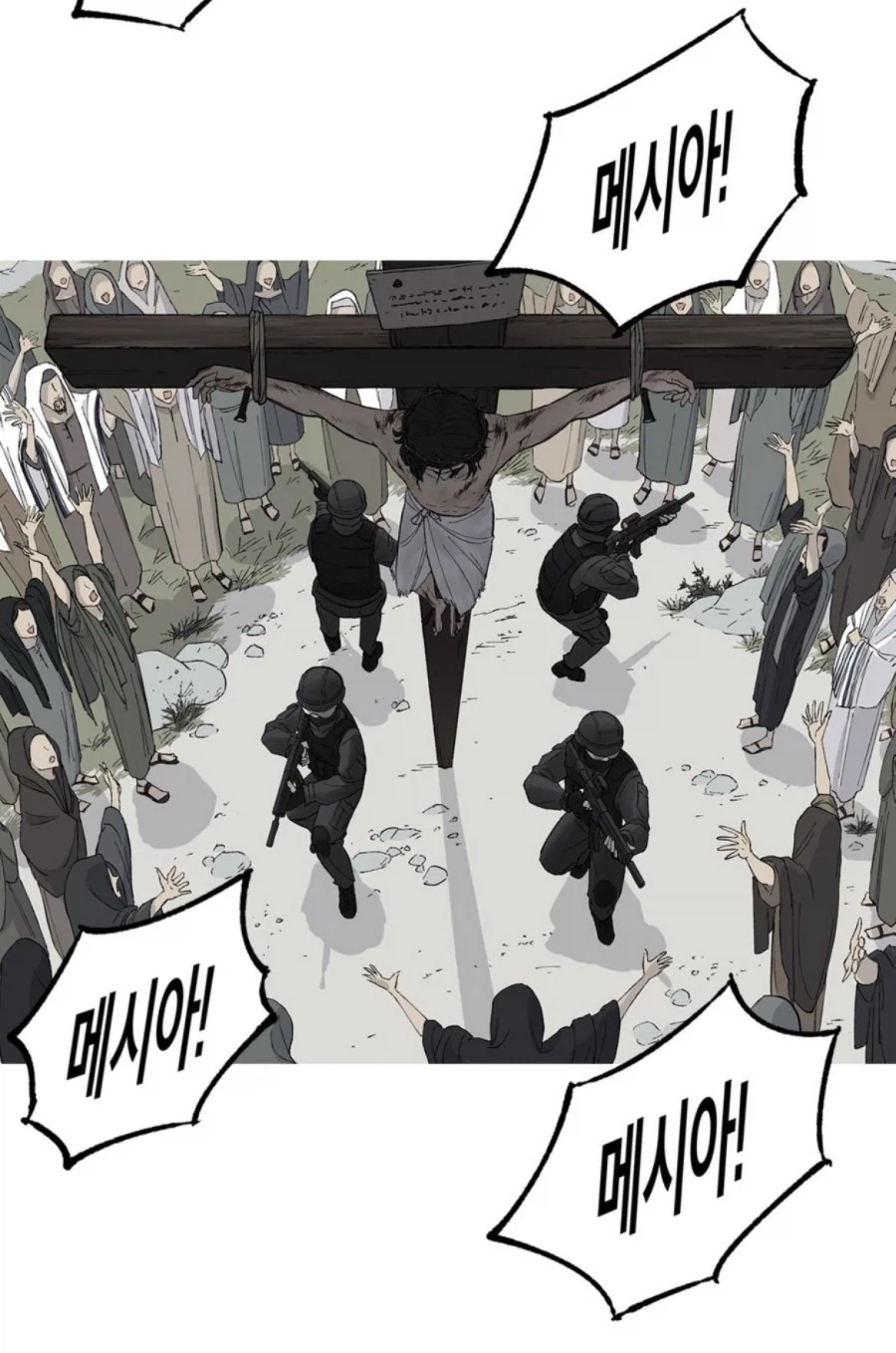 기독교를 없애려고 하는 만화 - 이미지 3