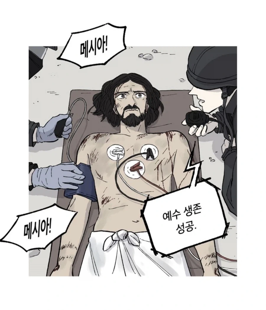 기독교를 없애려고 하는 만화 - 이미지 4