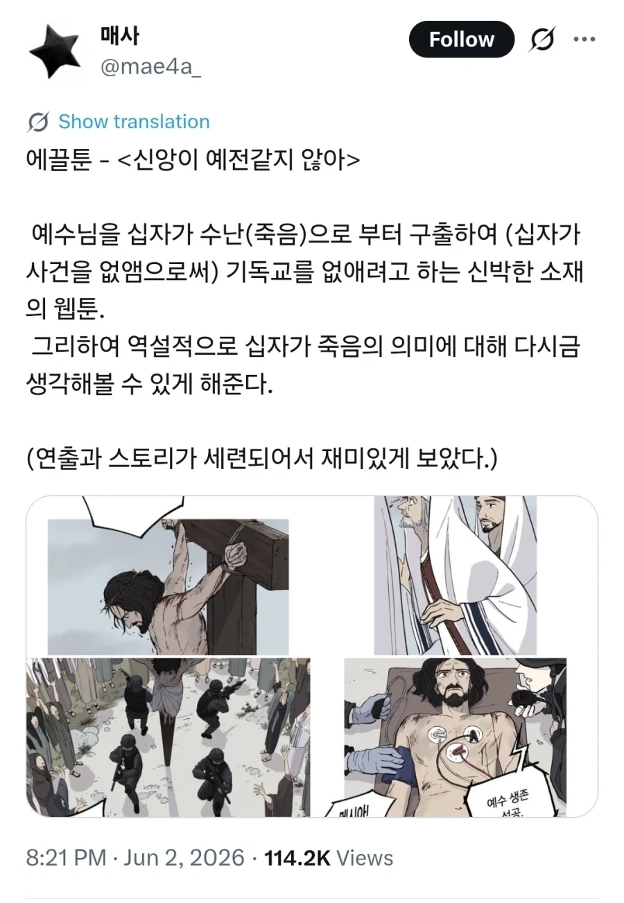 기독교를 없애려고 하는 만화 - 이미지 5