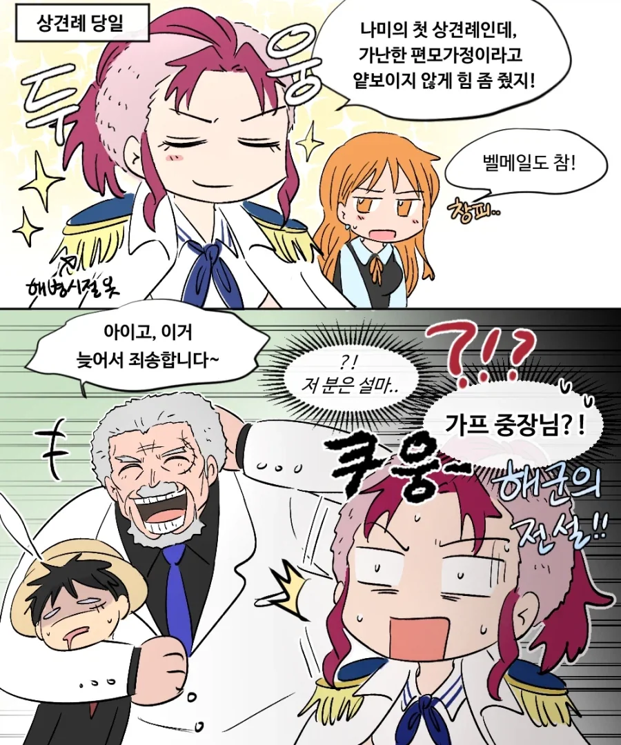 원피스 팬만화) 어쨋든 본편보다는 행복해진 가프 - 이미지 2