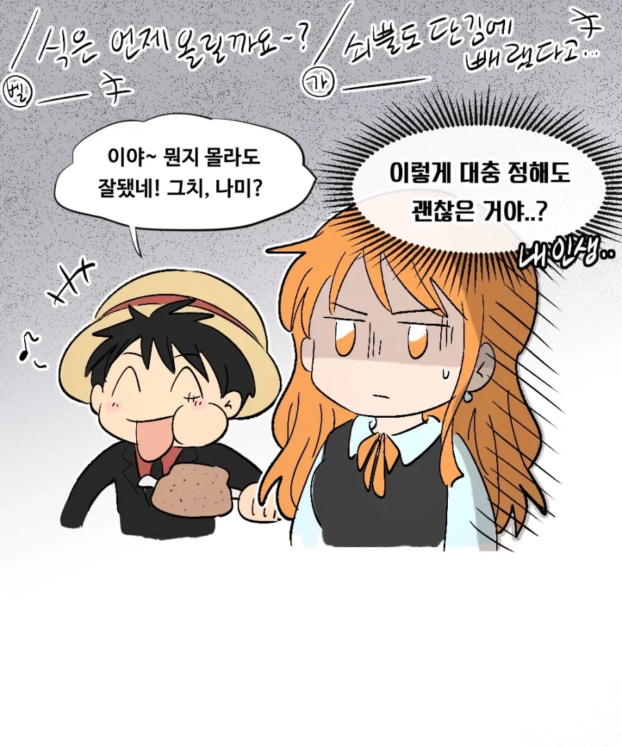 원피스 팬만화) 어쨋든 본편보다는 행복해진 가프 - 이미지 4