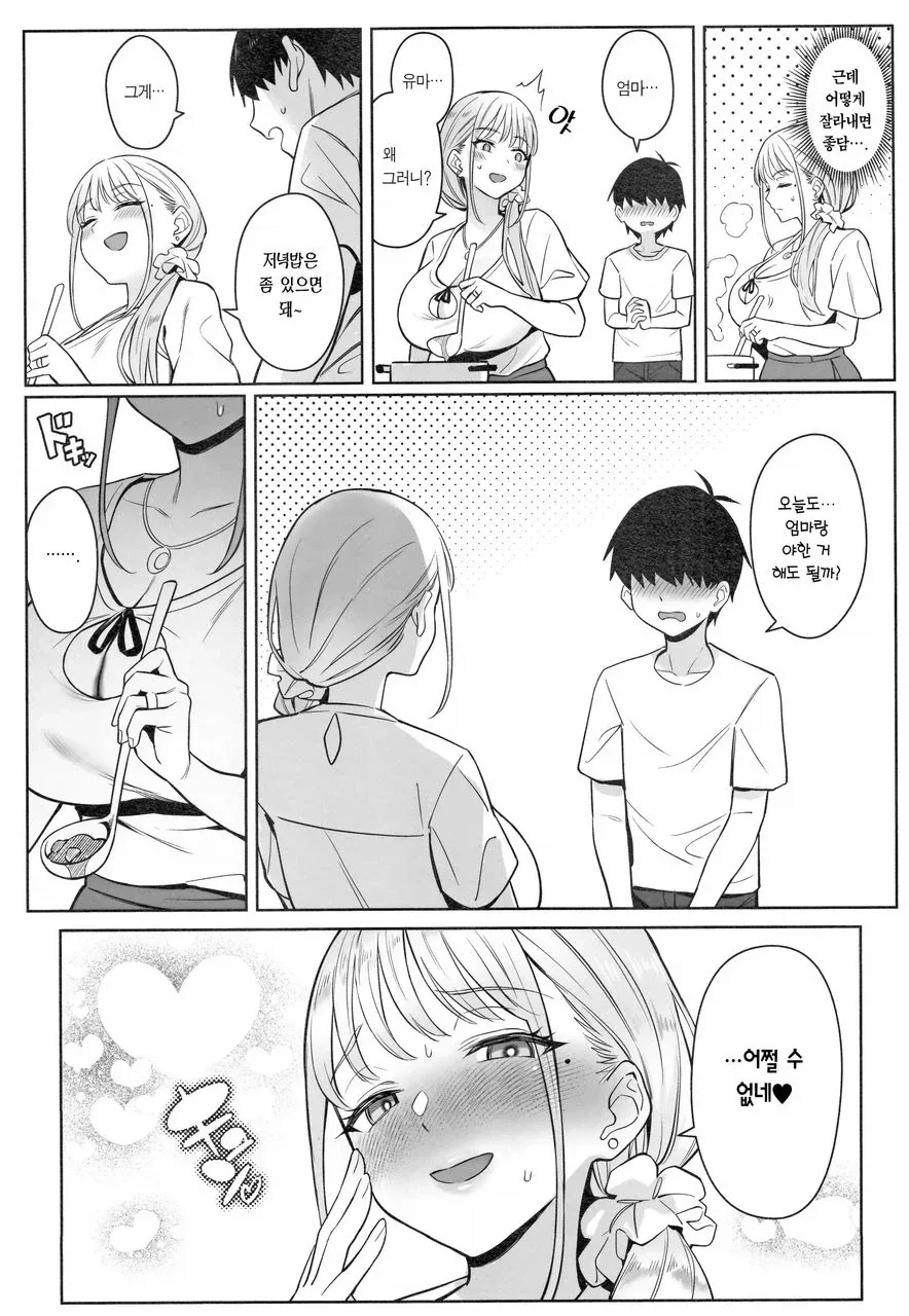 슬더스2 사일이랑 리젠트가 멀티하는 manhwa 이미지 12