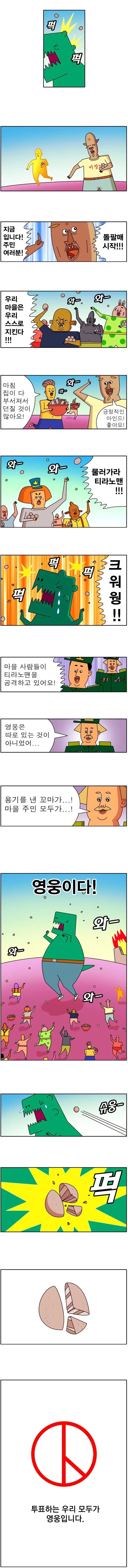 빌런의 습격 manhwa - 이미지 2