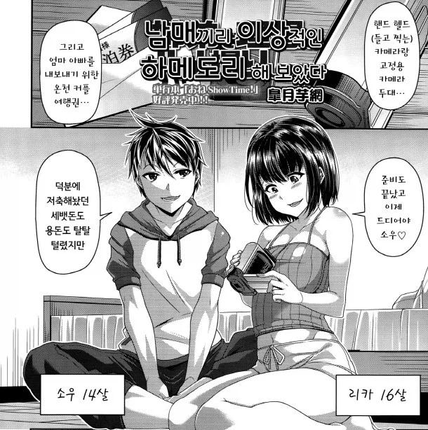 남매가 철저하게 준비를 하는 만화 - 이미지 2