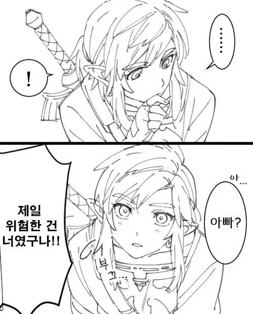 위험한 젤다 만화.manhwa - 이미지 2