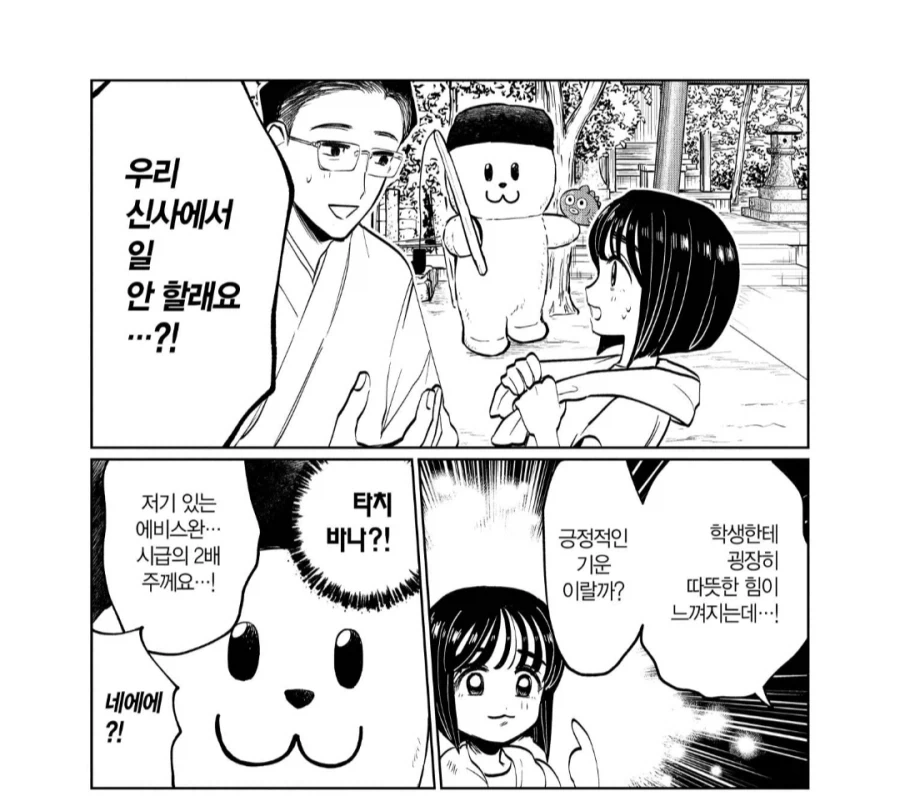신사에 어린 무녀가 들어왔다.manhwa - 이미지 5