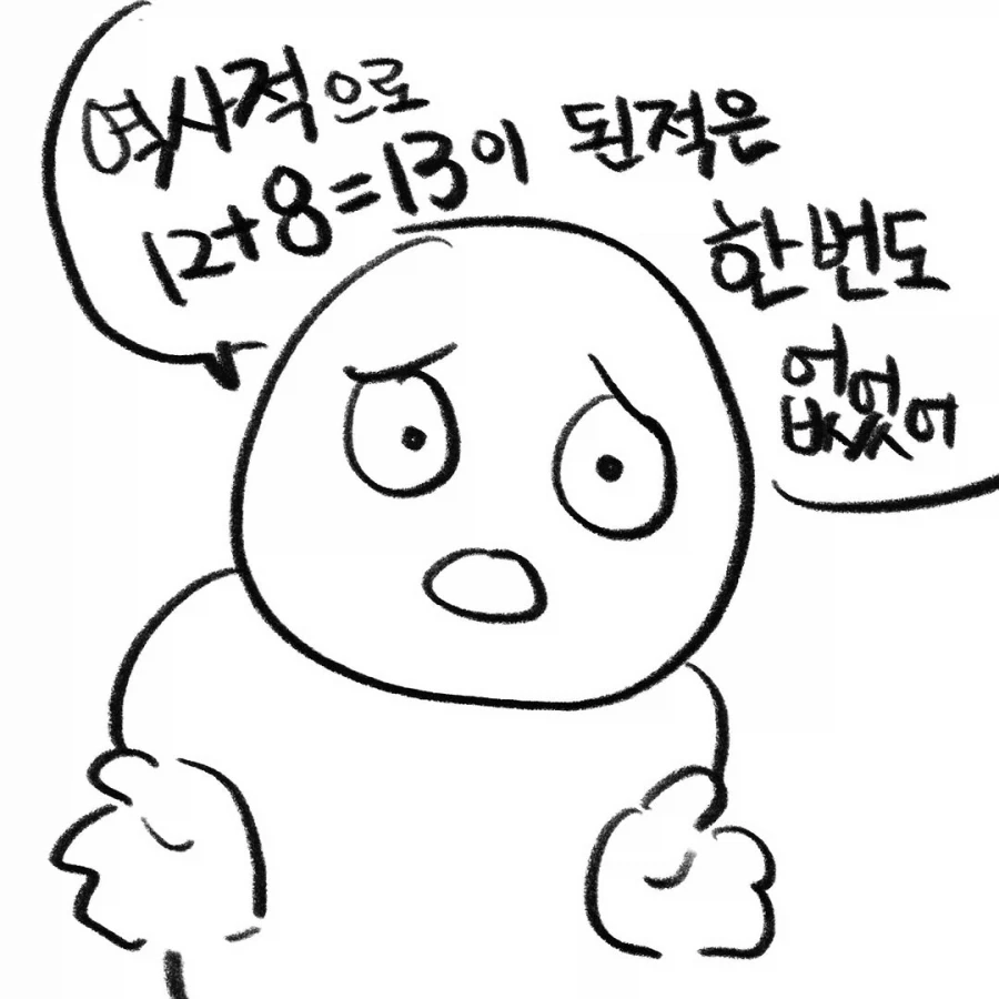 야구) 숫자공부하는 진돌 만화 - 이미지 4