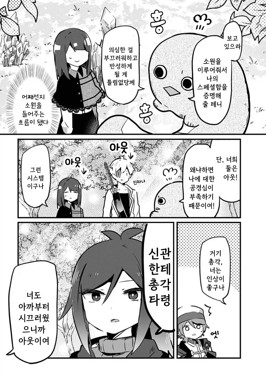 선한 영혼을 받고 소원을 들어주는 악마 만화 이미지 6