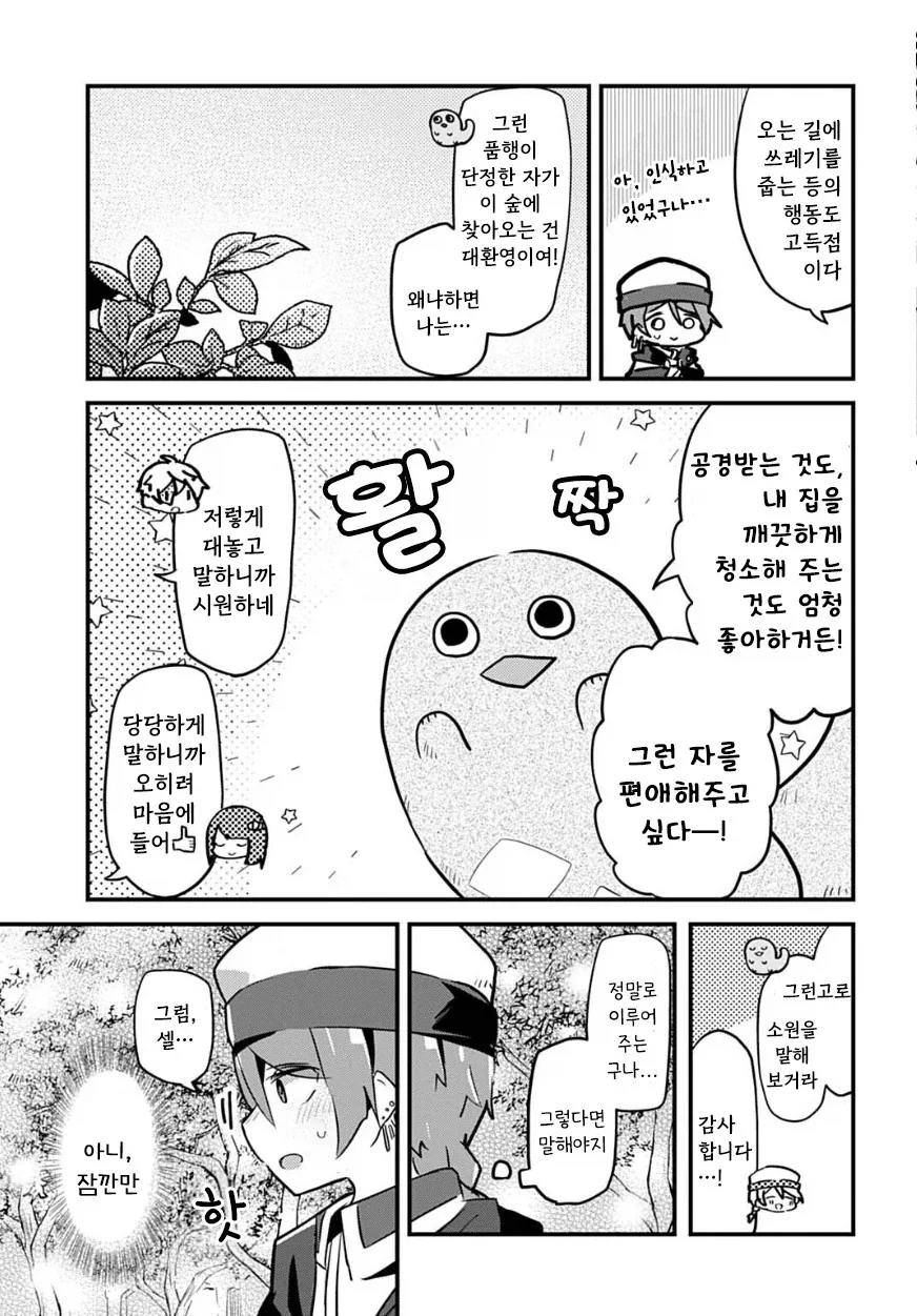 소원을 이루어주는 신이 소원을 들어주지 않은 이유.manhwa - 이미지 2