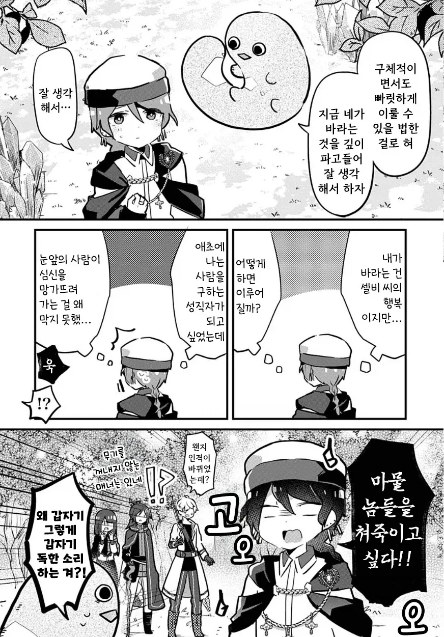 소원을 이루어주는 신이 소원을 들어주지 않은 이유.manhwa - 이미지 4