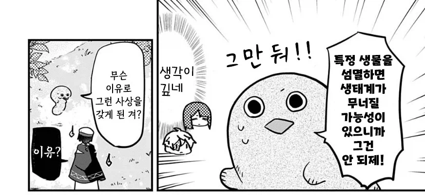 소원을 이루어주는 신이 소원을 들어주지 않은 이유.manhwa - 이미지 5