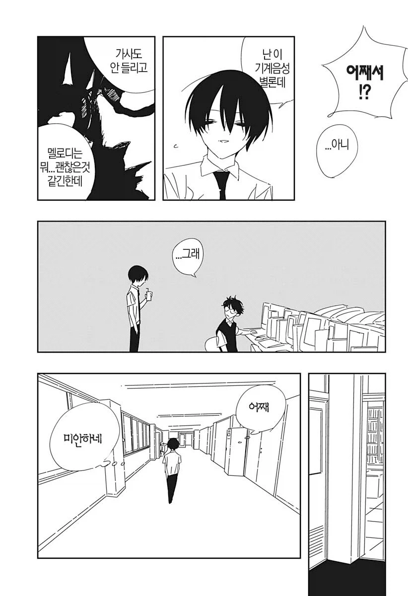오타쿠 친구에게 보컬로이드를 추천해준 친구의 절망.manhwa - 이미지 3