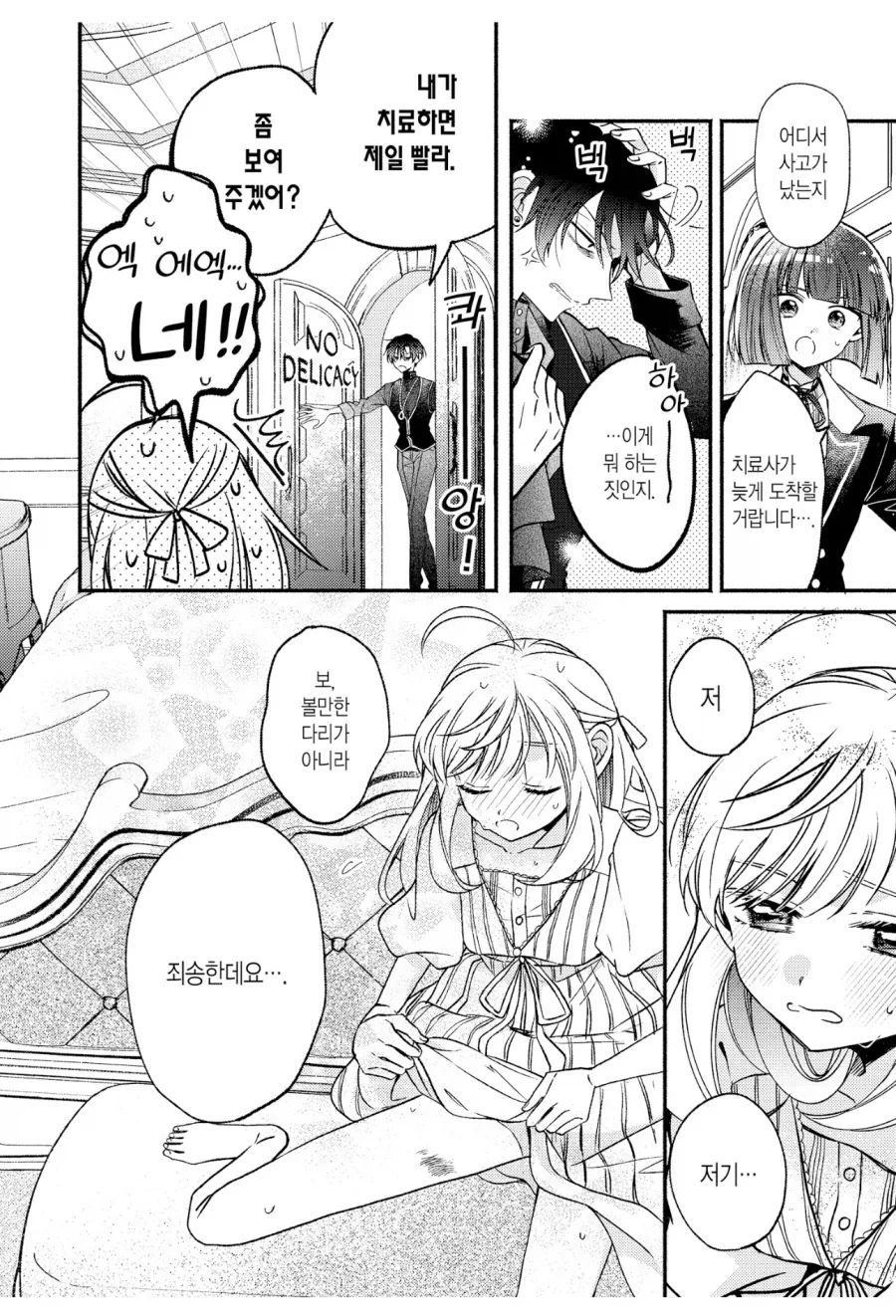 흔들다리 효과를 해볼려는.manwha 이미지 4