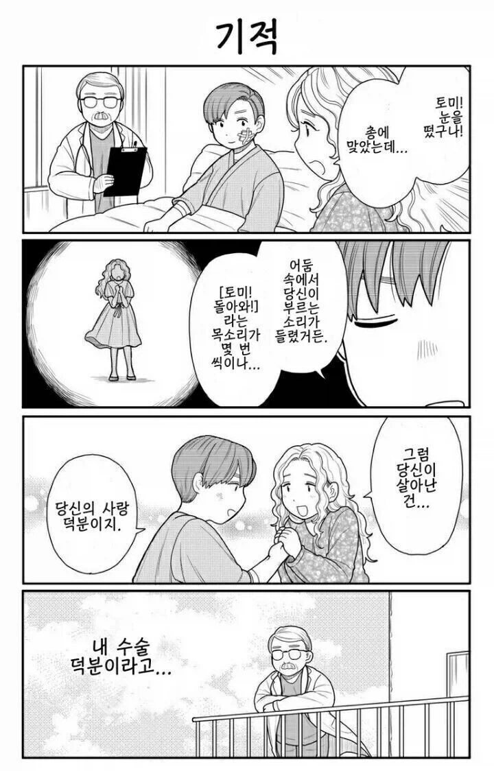 동방)의료봉사에서 하면 안되는 것.manhwa 이미지 7