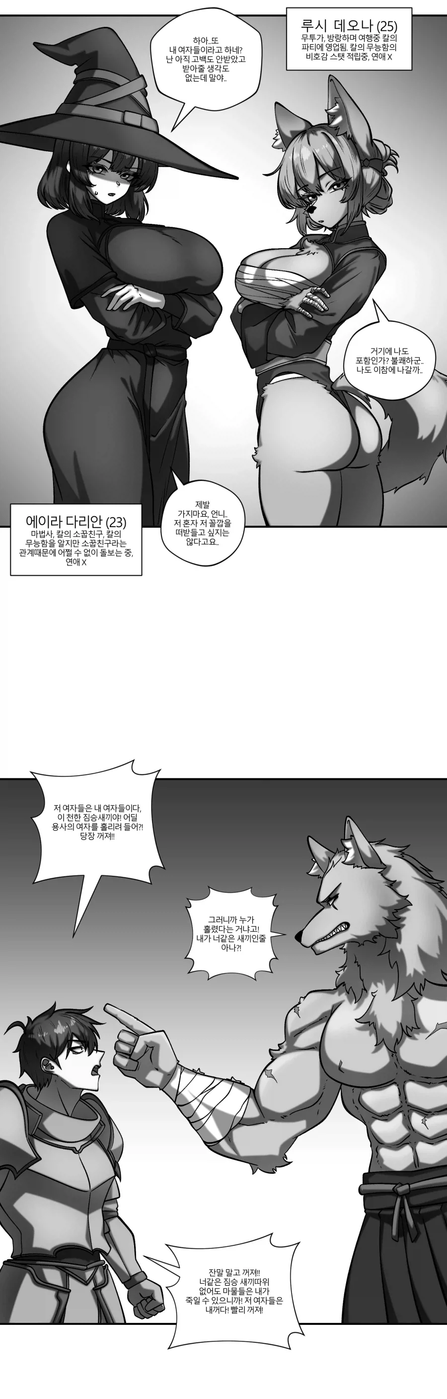 무능한 용사와 수인 무투가 Manhwa - 이미지 2