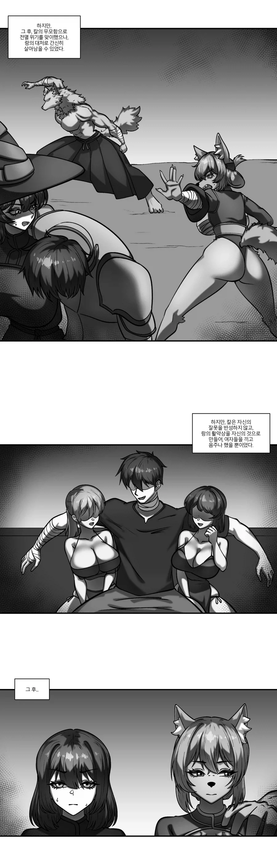 무능한 용사와 수인 무투가 Manhwa - 이미지 3