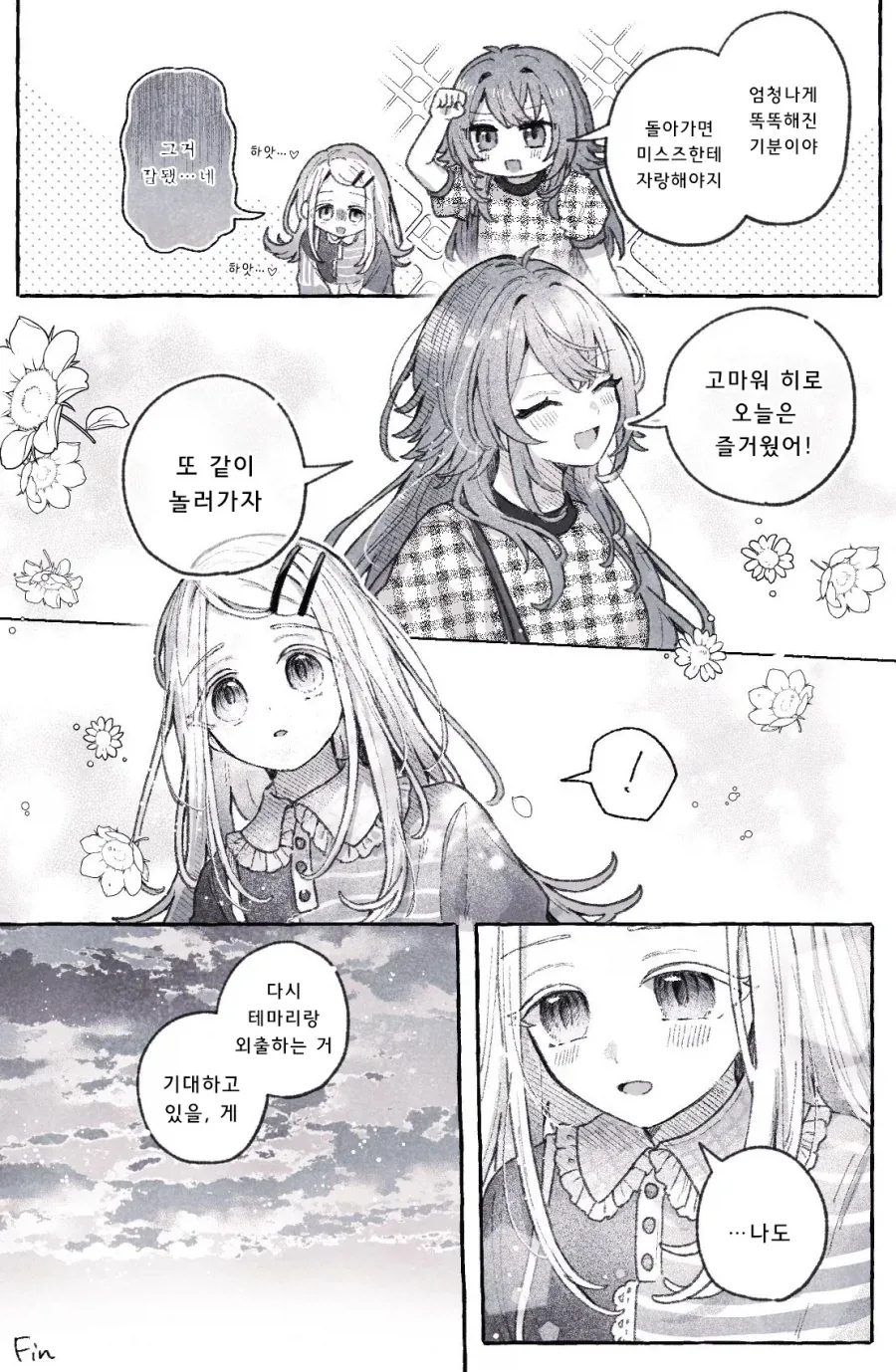 @) 테지.히로.미스즈 망가 - 이미지 3