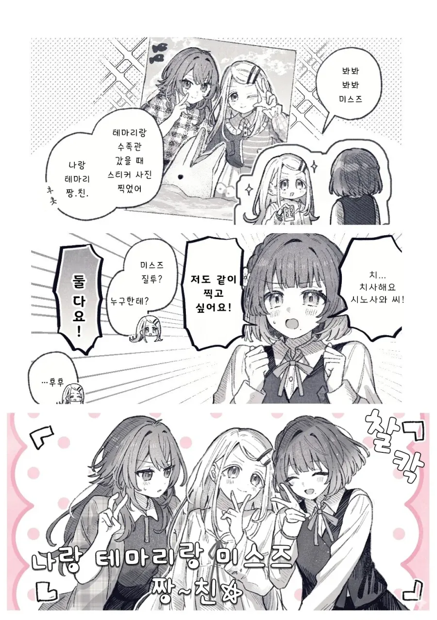 @) 테지.히로.미스즈 망가 - 이미지 4