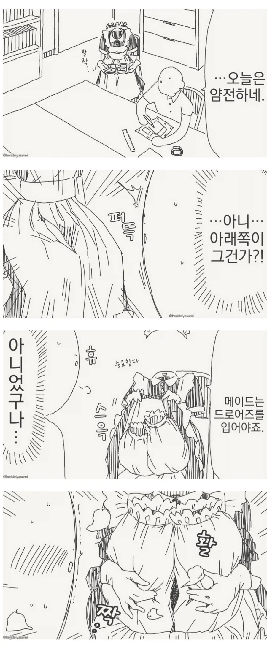 싱글벙글 봇치의 군생활…Manhwa 이미지 4
