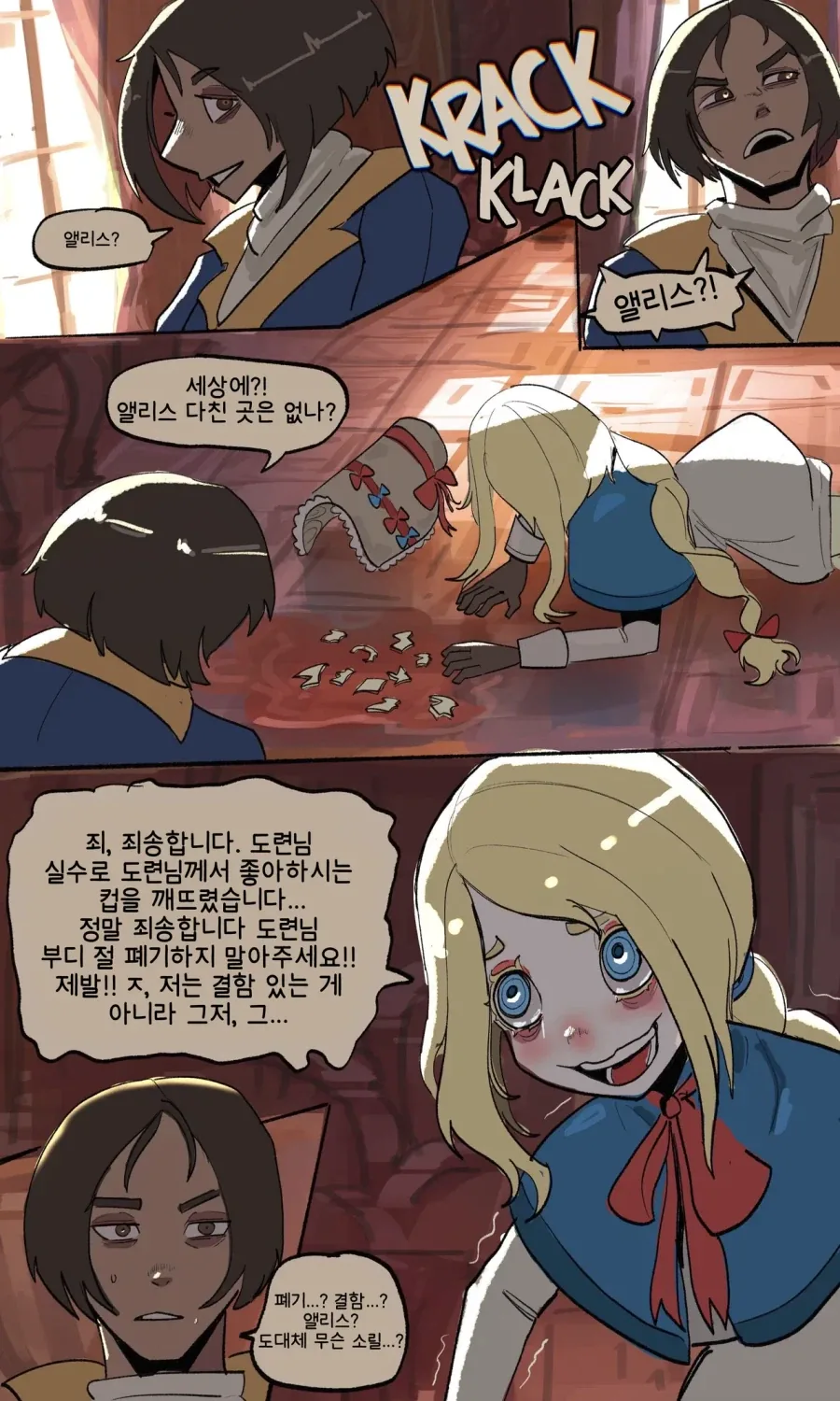 피폐)자동인형 메이드 보모manga - 이미지 4
