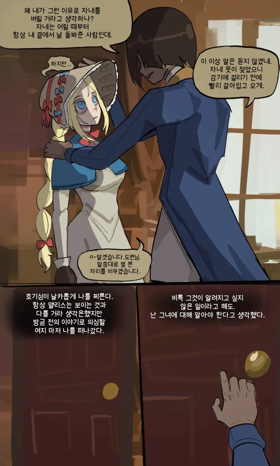 피폐)자동인형 메이드 보모manga - 이미지 5