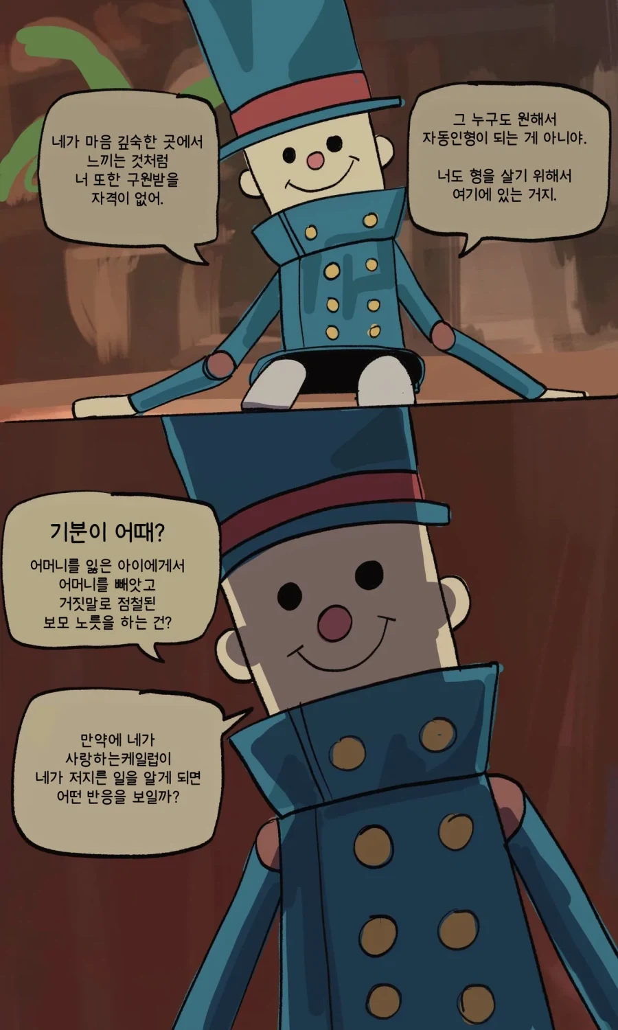 피폐)자동인형 메이드 보모manga - 이미지 10
