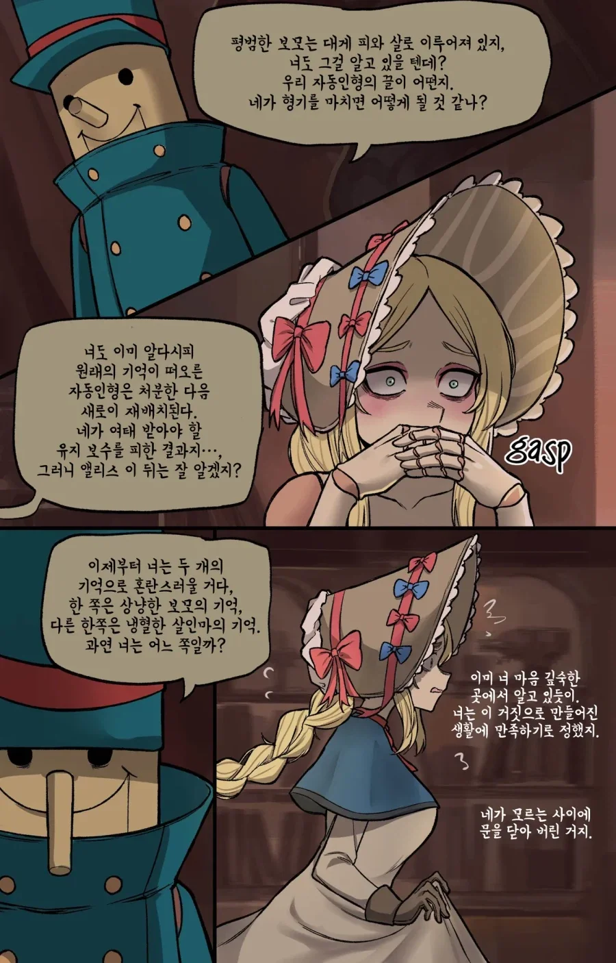 피폐)자동인형 메이드 보모manga - 이미지 12