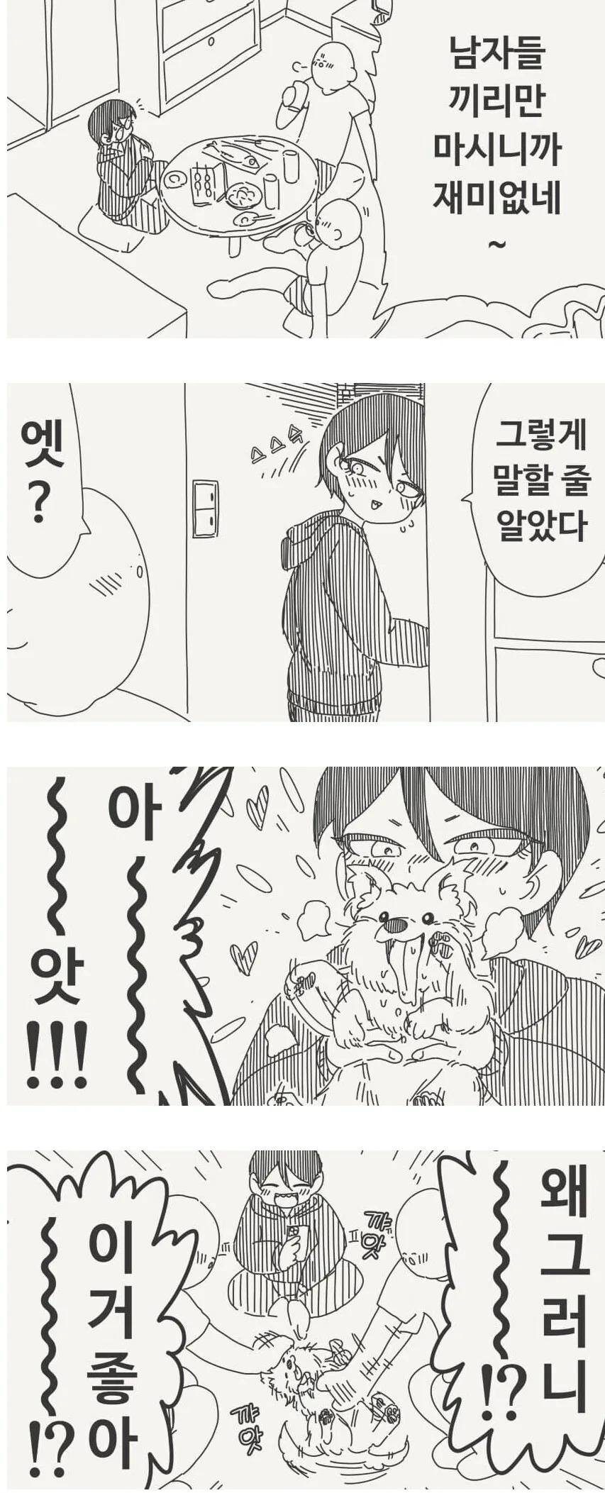 개변태 착정어플 ON.manhwa 이미지 9