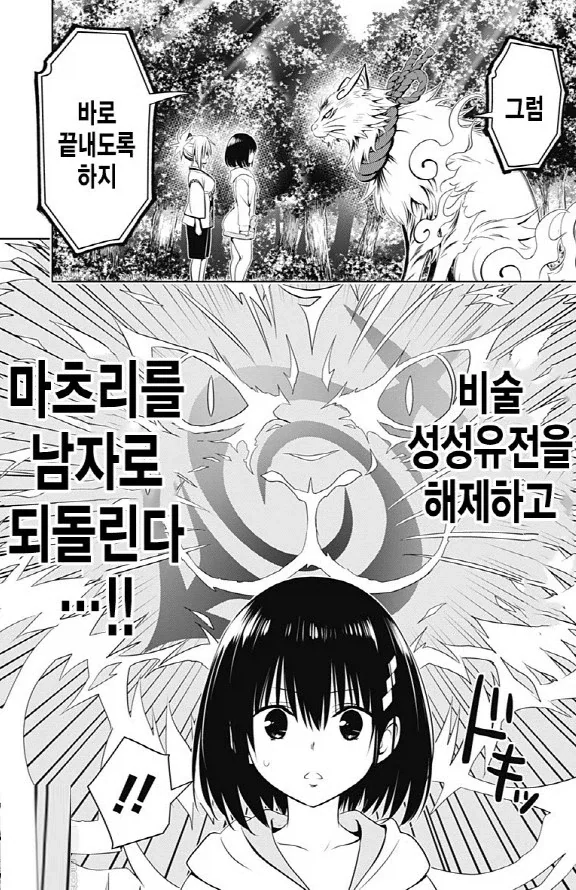 재물로 바쳐진 왕자는 드래곤과 결혼했습니다.MANGA 이미지 2