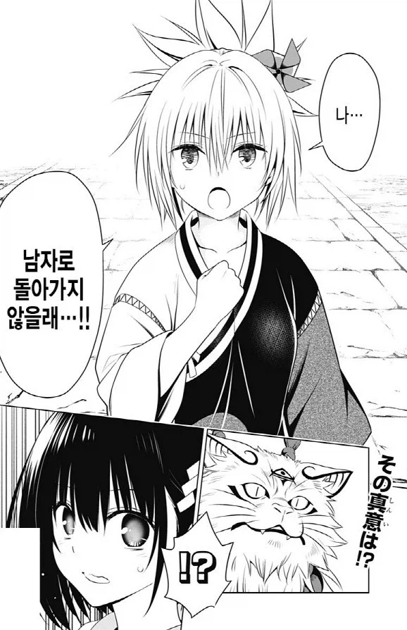 남자로 돌아가지 않겠다는 만화 - 이미지 2
