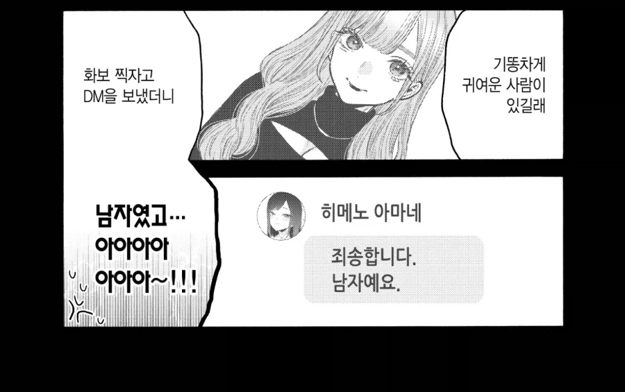 건담이 보이는.manhwa 이미지 22