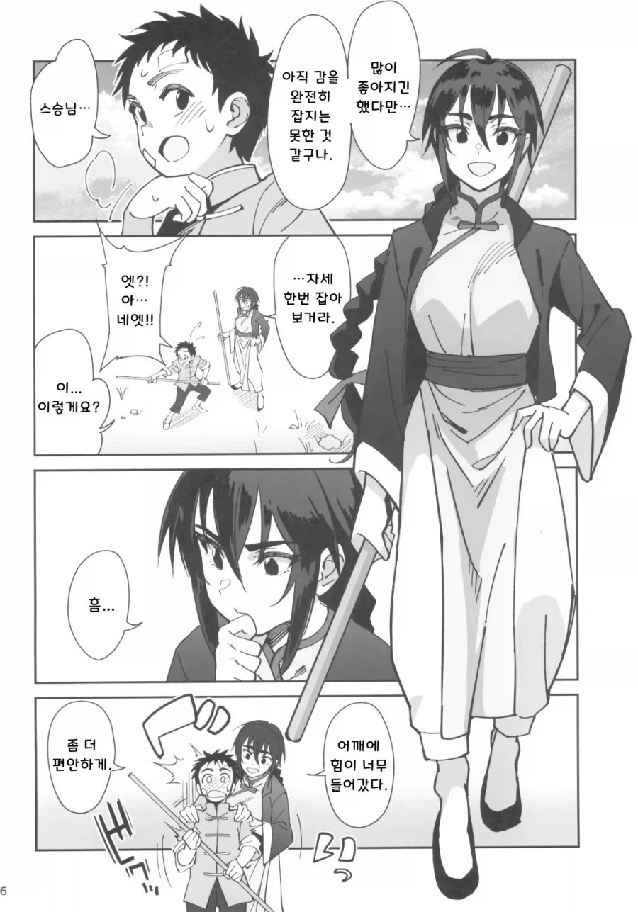 스승님 기사멸조하는 만화 - 이미지 2