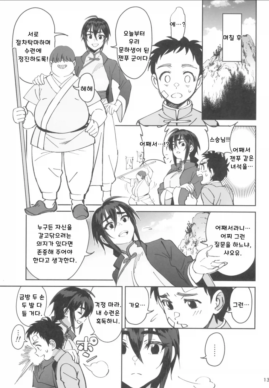 스승님 기사멸조하는 만화 - 이미지 4