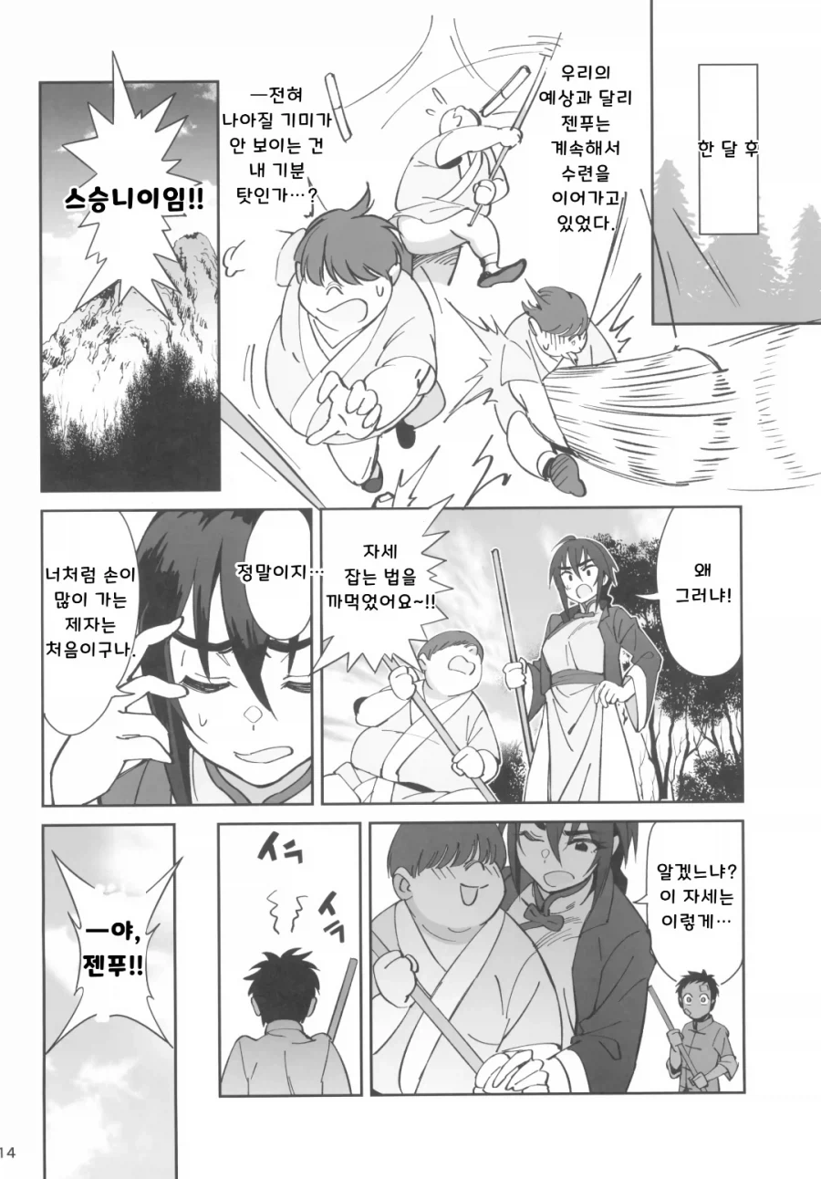 스승님 기사멸조하는 만화 - 이미지 5