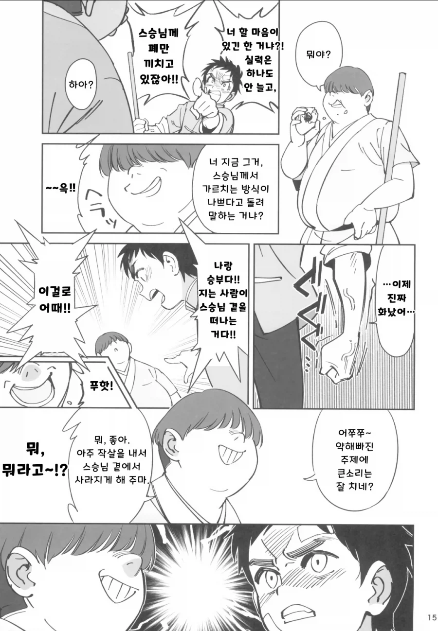 스승님 기사멸조하는 만화 - 이미지 6