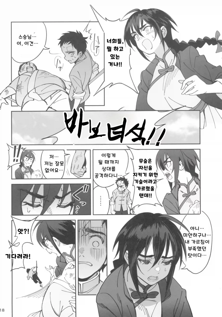 스승님 기사멸조하는 만화 - 이미지 8