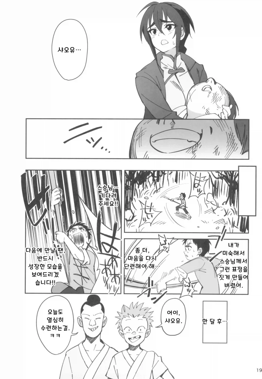 스승님 기사멸조하는 만화 - 이미지 9