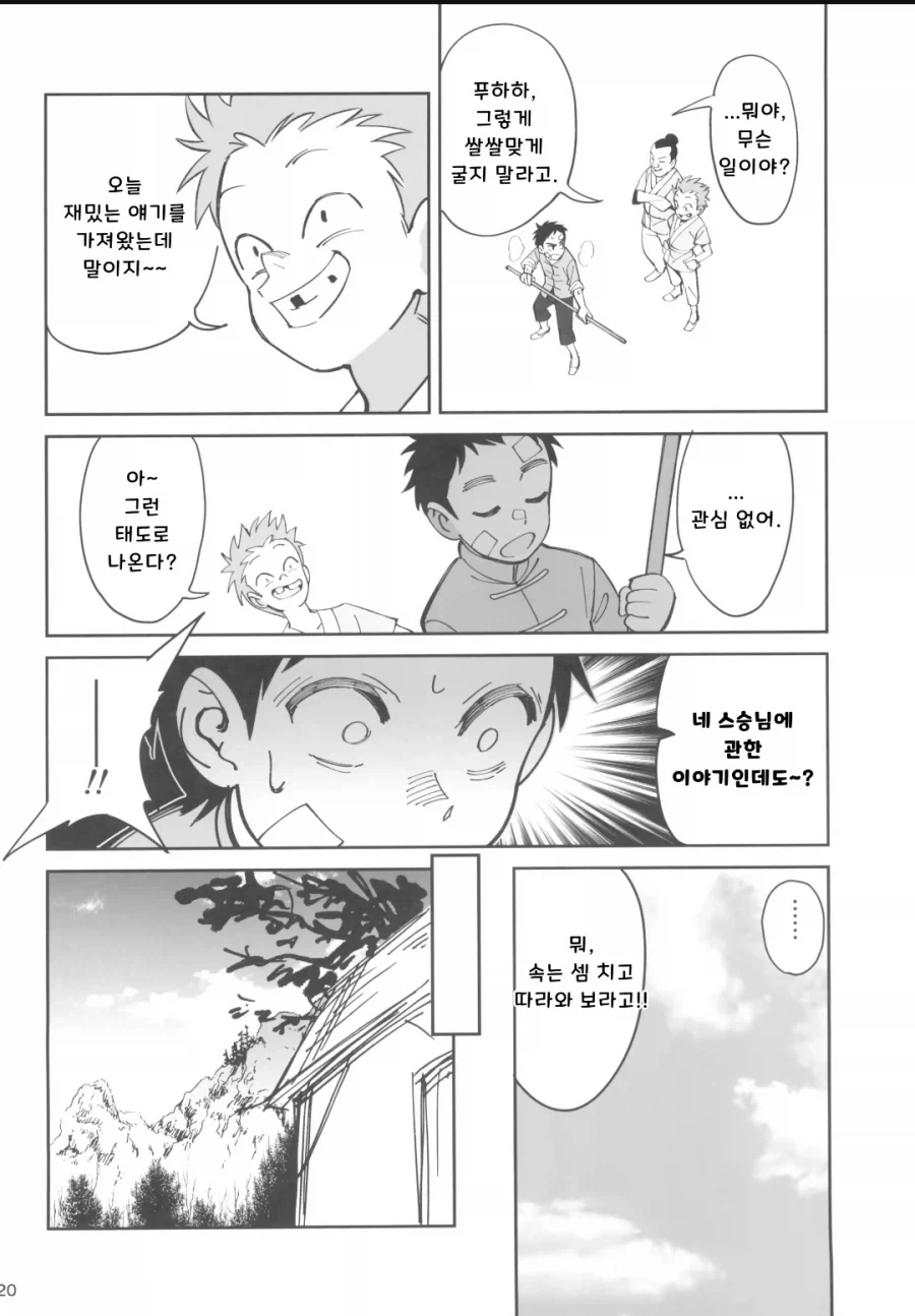 스승님 기사멸조하는 만화 - 이미지 10