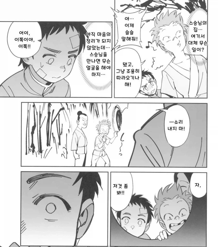 스승님 기사멸조하는 만화 - 이미지 11