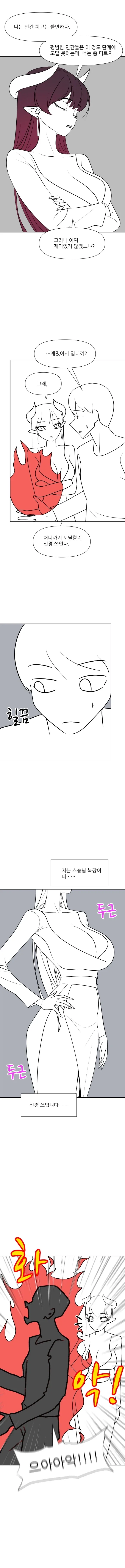 스승님은 곧 아내 1화.manhwa - 이미지 2