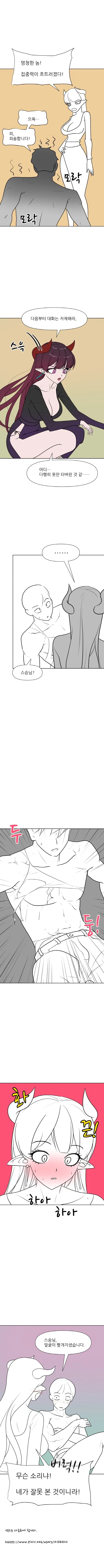 스승님은 곧 아내 1화.manhwa - 이미지 3